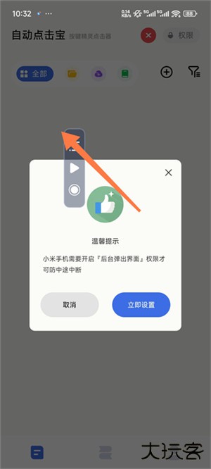自动点击宝软件