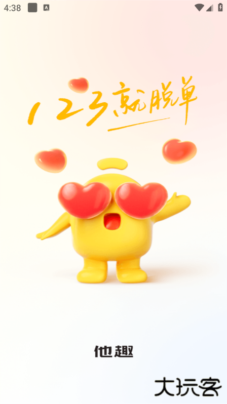 他趣下载官方正版下载 v8.4.4.1