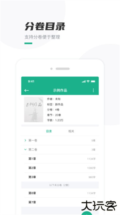 口袋写作下载 v3.0.5