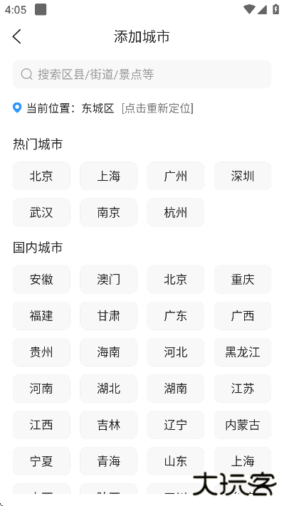 天气预报大字版无广告下载安装