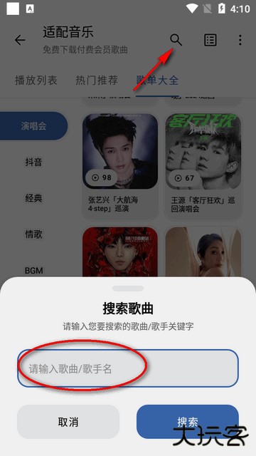 音乐适配app旧版本
