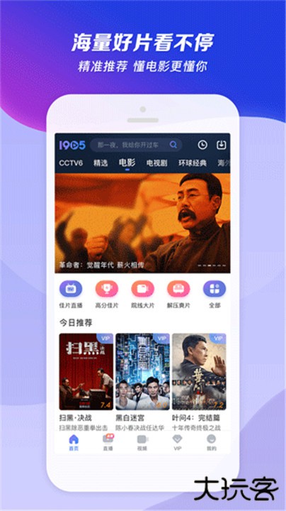 1905电影网下载 v6.8.7