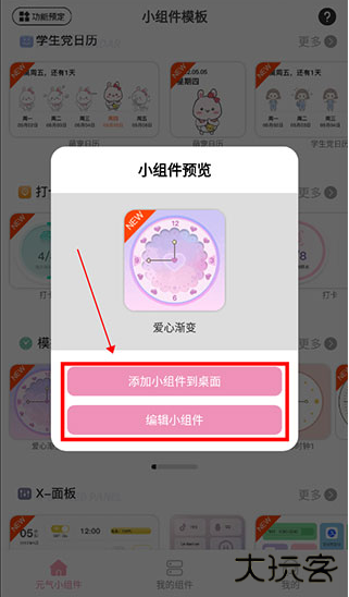 元气小组件官方下载