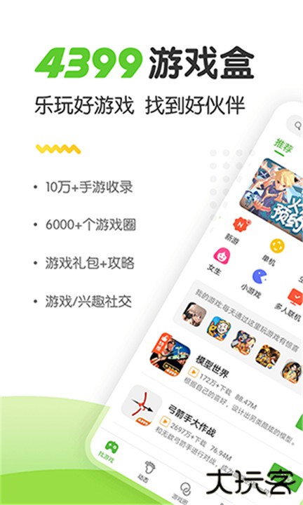 4399小游戏下载 v9.0.1.31