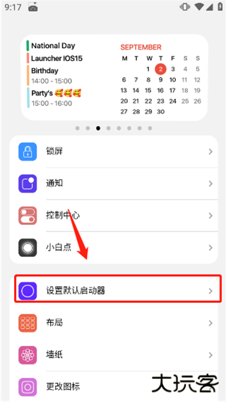 iLauncher下载官方版