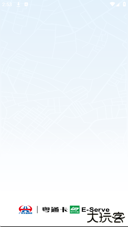 粤通卡app最新版下载 v7.4.5