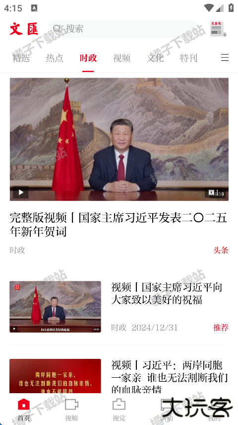 文汇app手机版下载 文汇app手机版下载