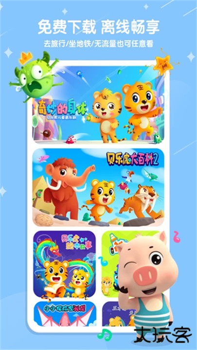 贝乐虎儿歌下载 v7.2.1