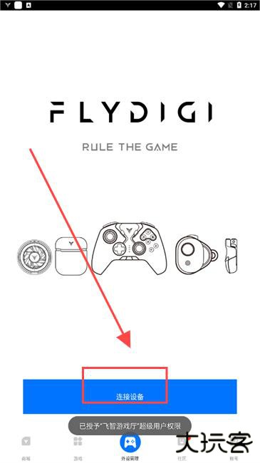 飞智游戏厅安卓版