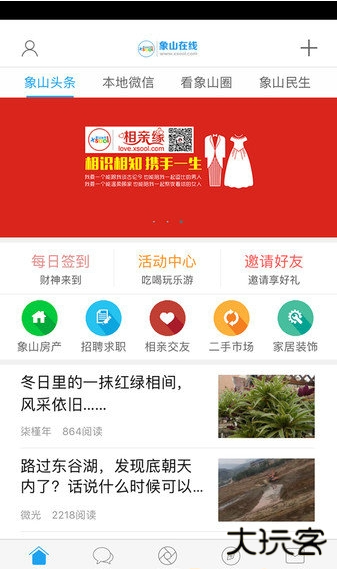 象山在线app手机版下载