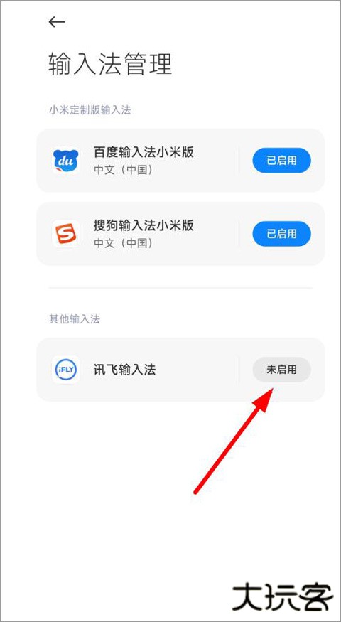 讯飞输入法手机版
