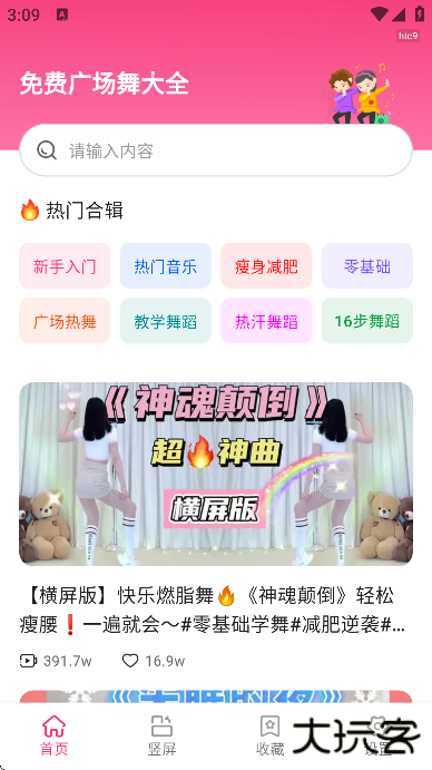 免费广场舞大全官方版下载