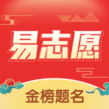 高考易志愿app最新版下载下载 v1.5.0