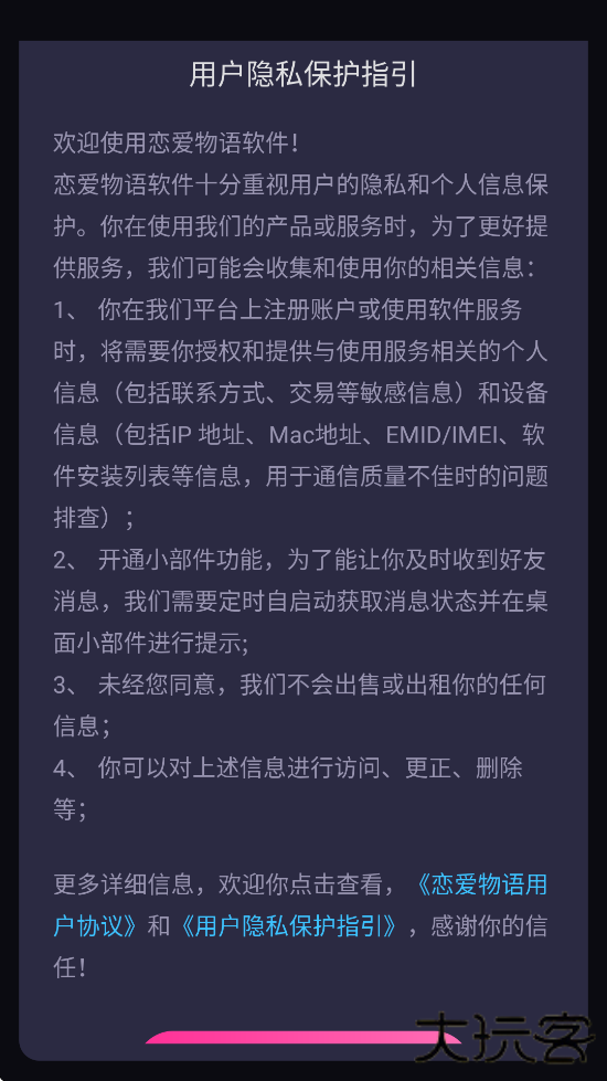 恋爱物语官方下载安装手机版下载 v4.27.0