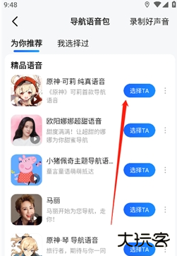 高德地图夹子音语音包app下载 高德地图夹子音语音包app下载