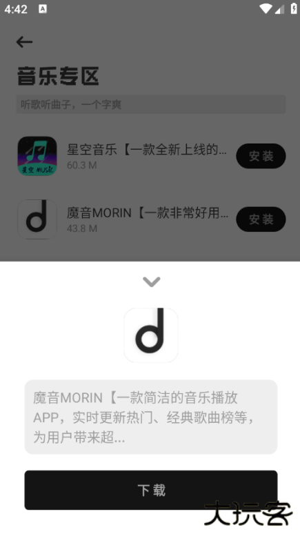 乐应软件库app