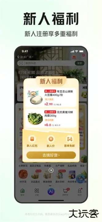 叮咚买菜安卓版下载 v11.42.2
