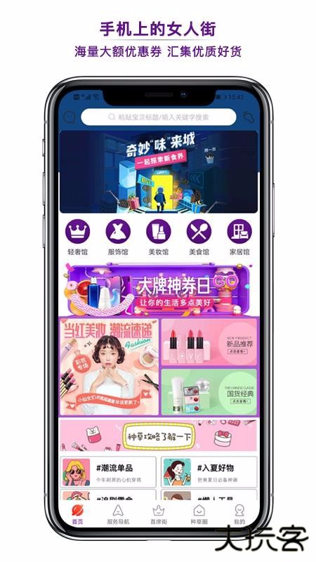 首席女人街下载 v2.1.6