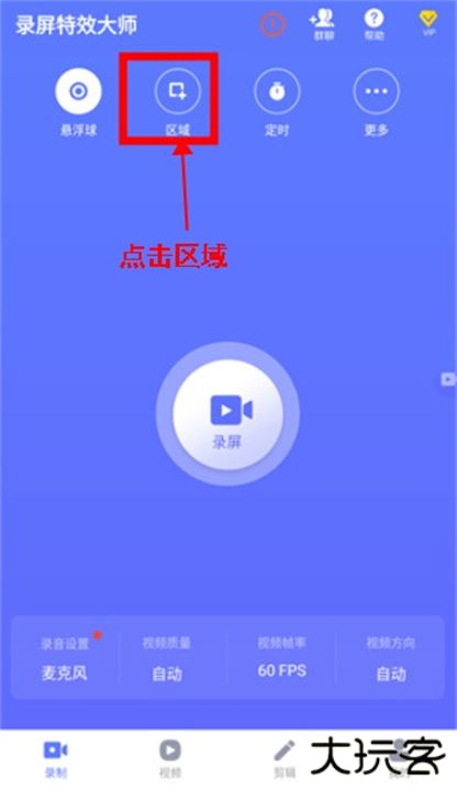 录屏特效大师手机安卓版
