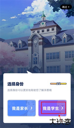洋葱学园学生版