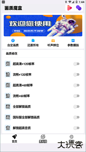 画质魔盒下载 v2.0.3