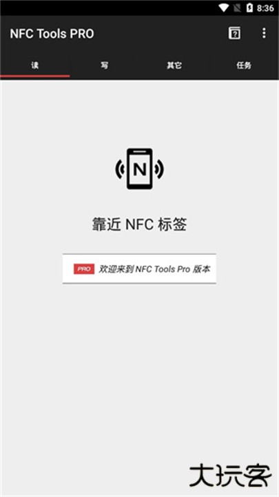 NFC工具箱下载 v8.11