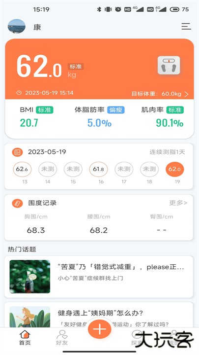 康乐达日记app安卓版下载 v1.1.3