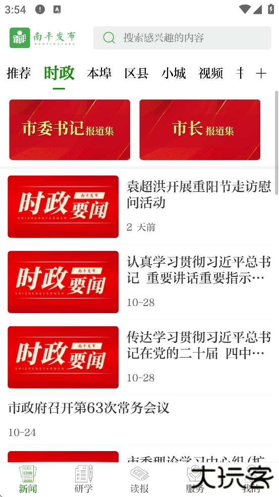 南平发布软件最新版本下载安装下载 v5.1.7