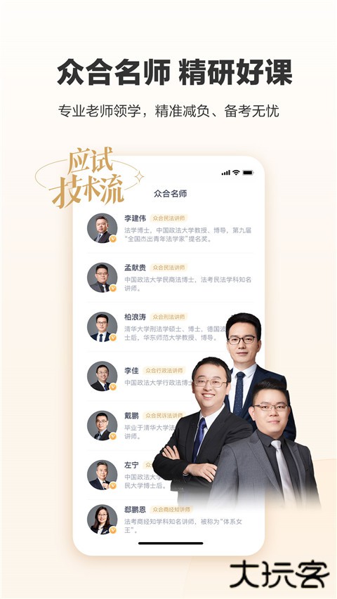 众合在线法考app下载 v4.4.0