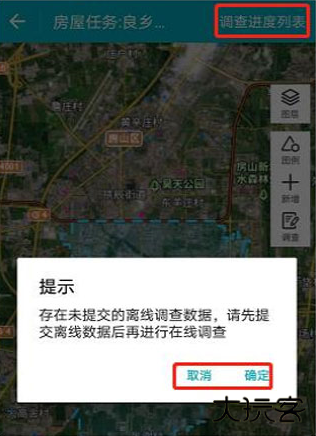 房屋市政调查app官方下载安装最新版