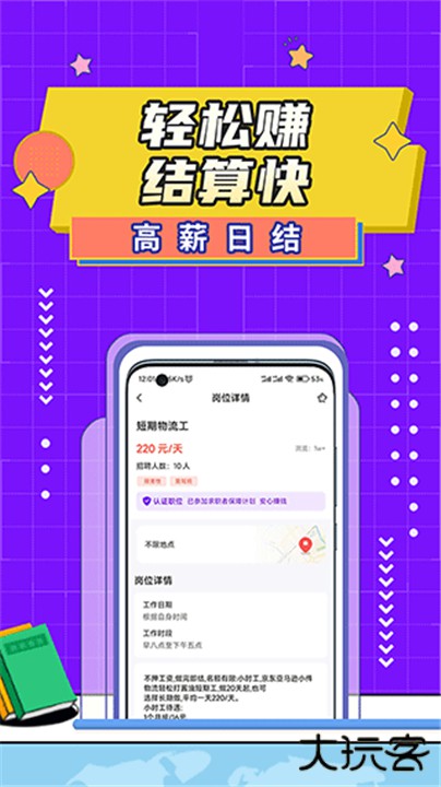 懒人兼职下载 v1.0.09
