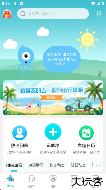 糖糖圈官方下载安卓版