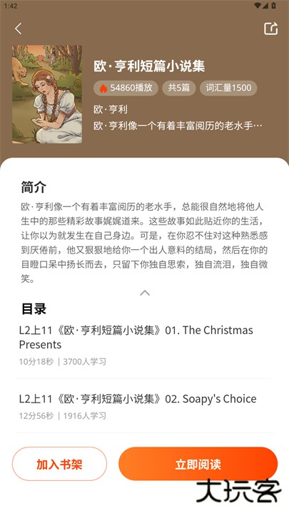 双语名著精读app下载 v1.2.9