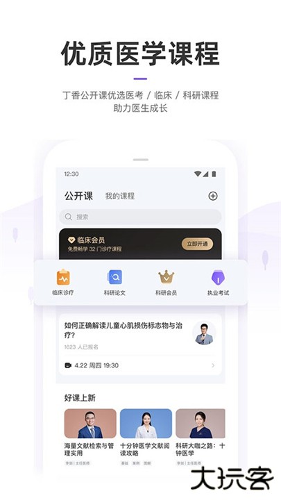 丁香园app下载 v10.3.0