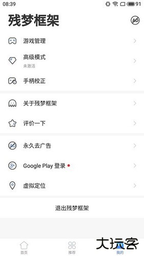 残梦框架7.0防闪下载 v4.7.5