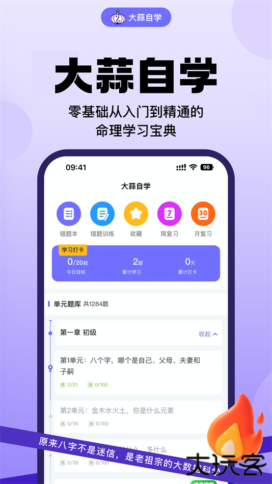 大蒜自学app最新版下载下载 v1.0.1
