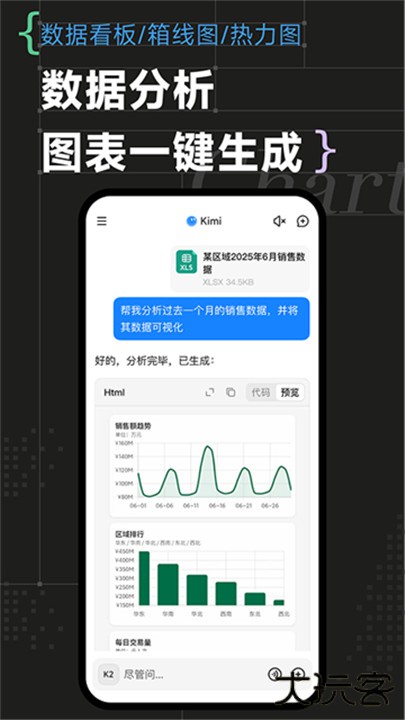 kimi智能助手下载 v2.3.4