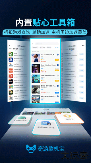 奇游联机宝app下载 v3.2.9