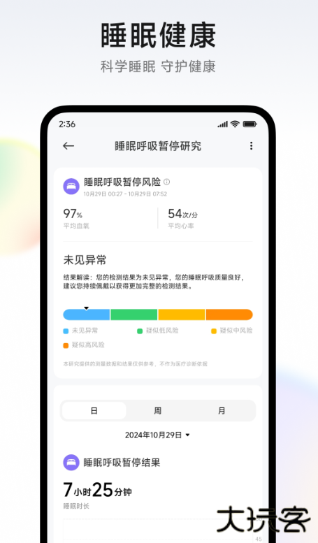 小米健康研究app官方版