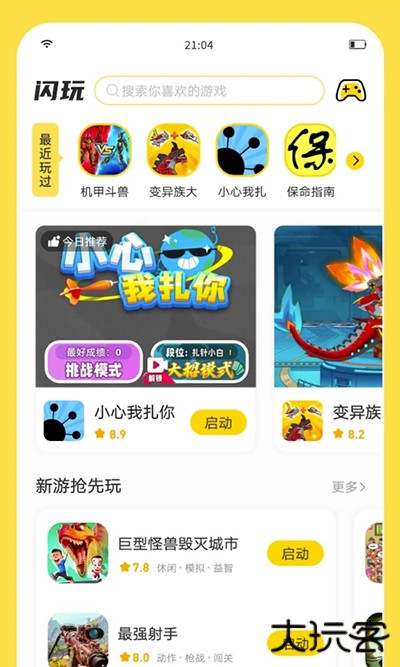 闪玩游戏盒子免广告官方版下载 v2.2.1