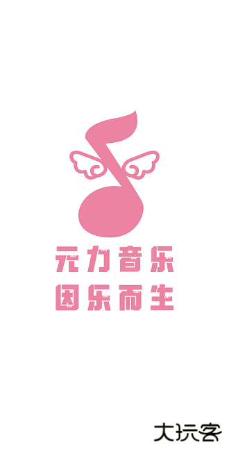 元力音乐2025下载 2025