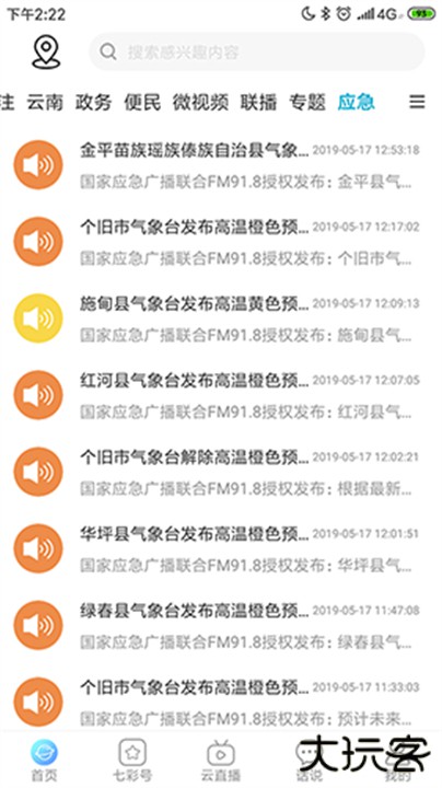 七彩云端下载 v5.0.8