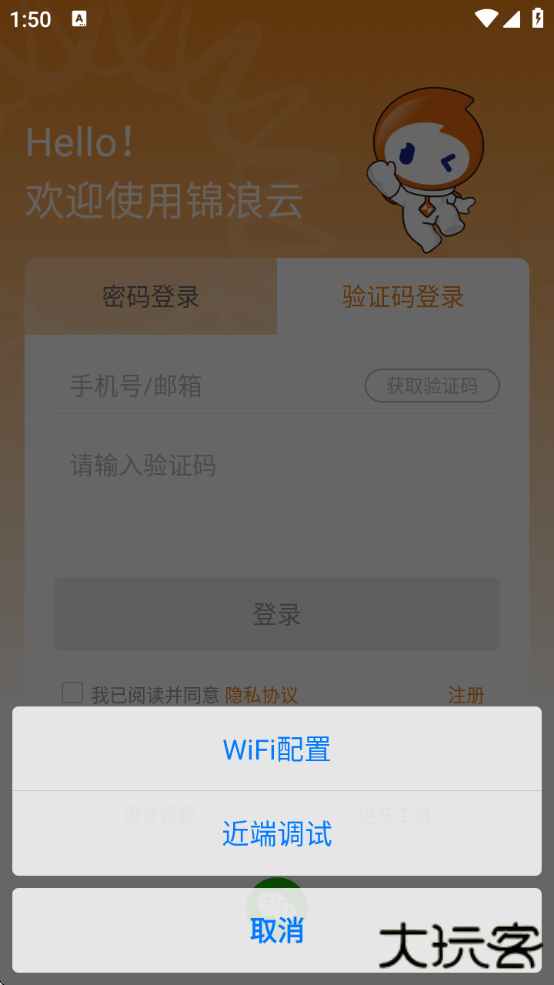 锦浪云app下载安装手机版最新版 锦浪云app下载安装手机版最新版