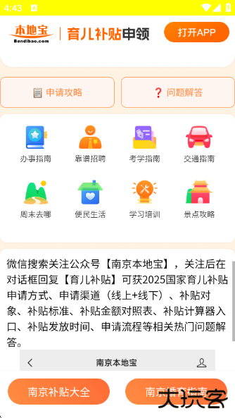 育儿补贴申领计算器官方版下载 v1.0.0