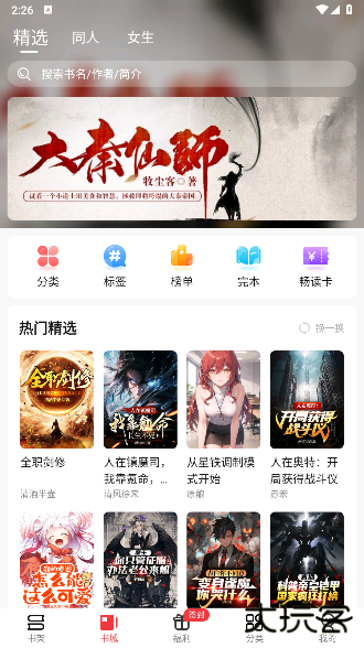 火文小说app免费版