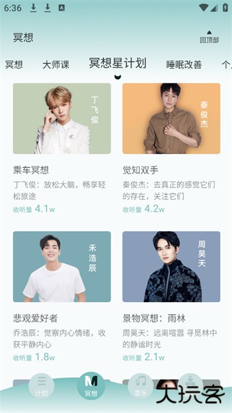 大象冥想下载 v2.3.1