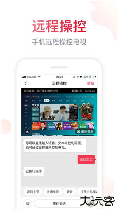 海信电视遥控器下载 v6.0.8.7
