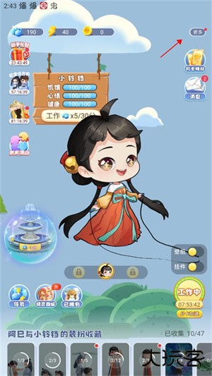 开启声音操作教程截图1