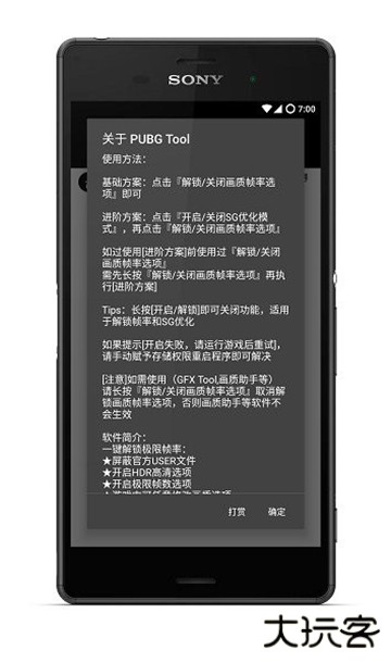 pt画质助手240帧下载 240