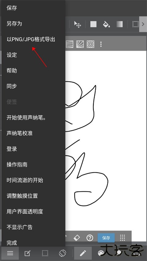 medibangpaint绘画软件
